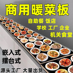 商用暖菜板自助餐饭菜保温板饭店台式智能恒温食物电加热板加热垫