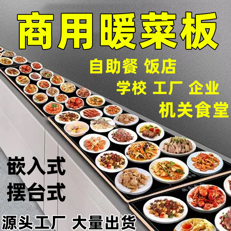商用暖菜板自助餐饭菜保温板饭店台式智能恒温食物电加热板加热垫|undefined