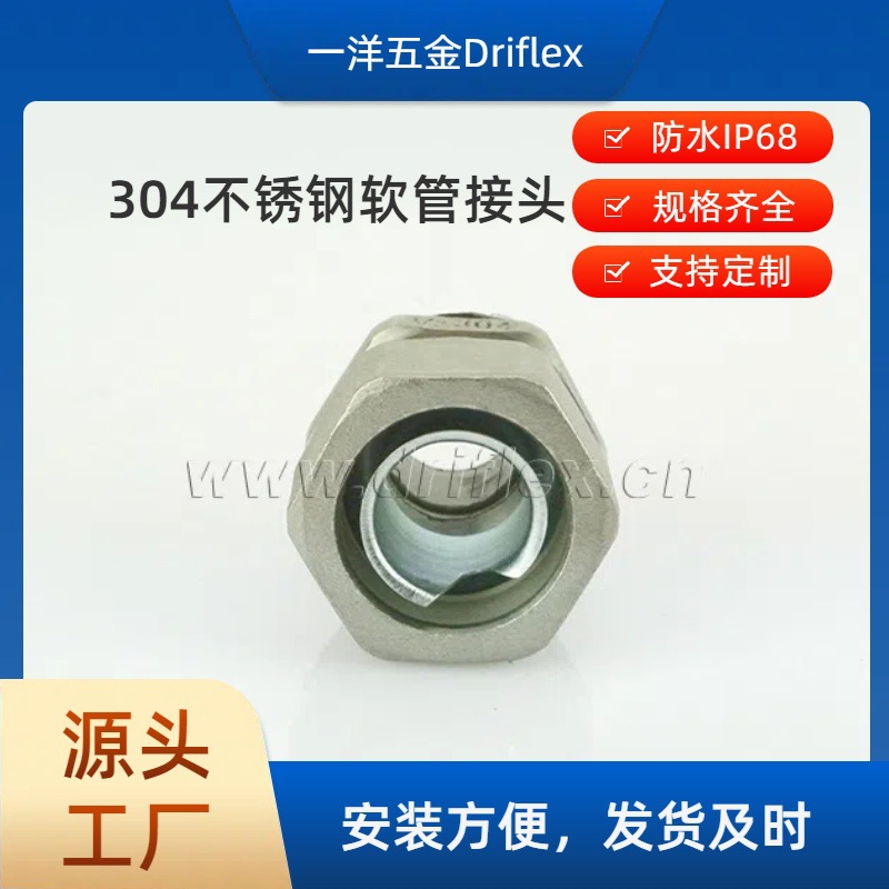 304不锈钢接头外螺纹电线电缆保护软管连接器NPT3/8“到NPT4"