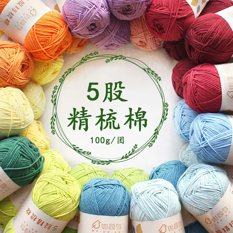 如意鸟5股五股牛奶棉毛线团批发中粗线钩针玩偶手工diy编织材料包