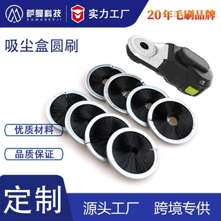 集尘盒单圈内绕刷吸尘盒圆形接灰毛刷防尘罩除尘小圆刷内孔5mm9mm