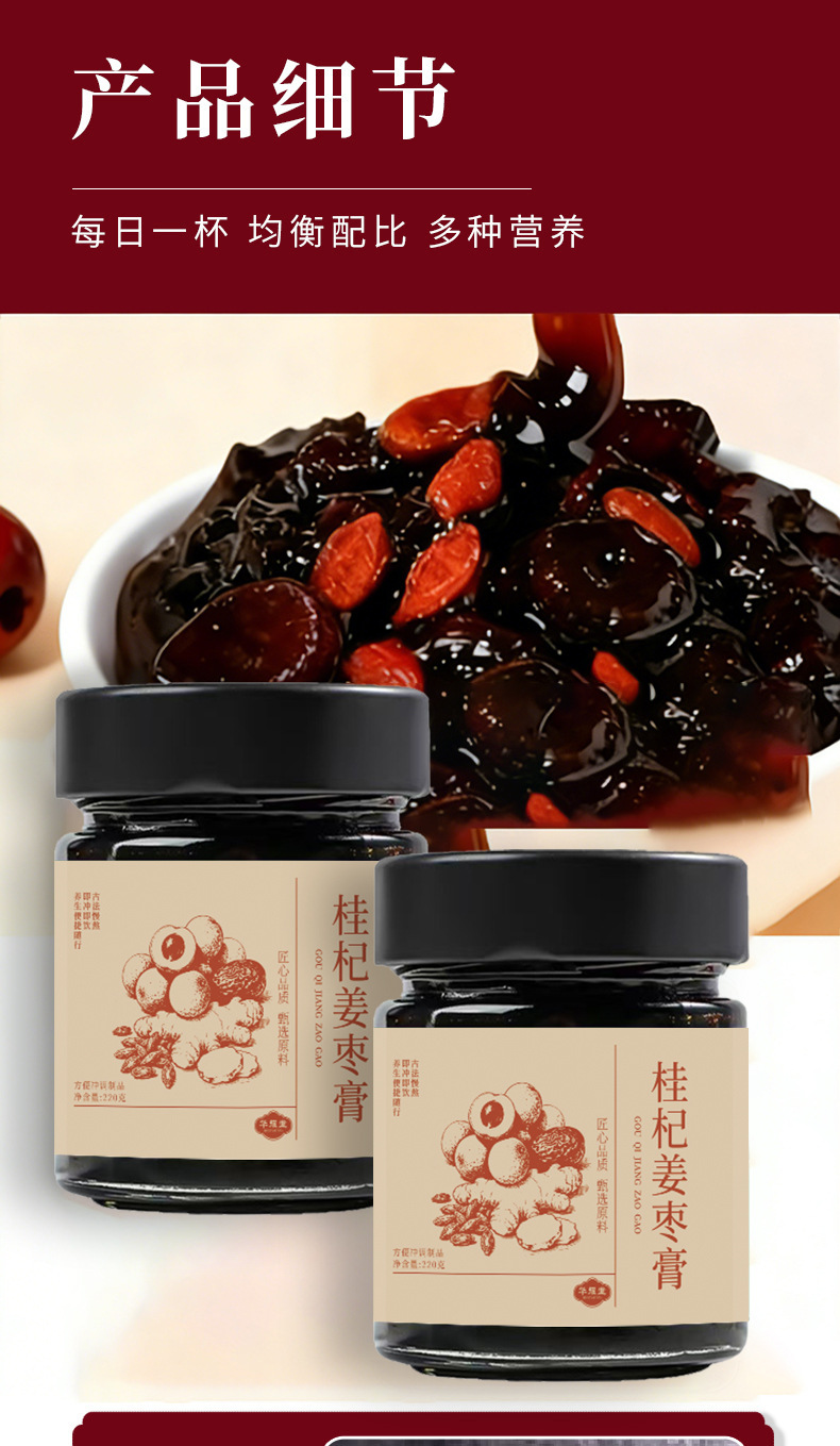 Gui Qi Jiang Zao Herbal Paste 220g Longan Red Date Ginger Goji Paste Traditional TCM Wellness Spread specifications