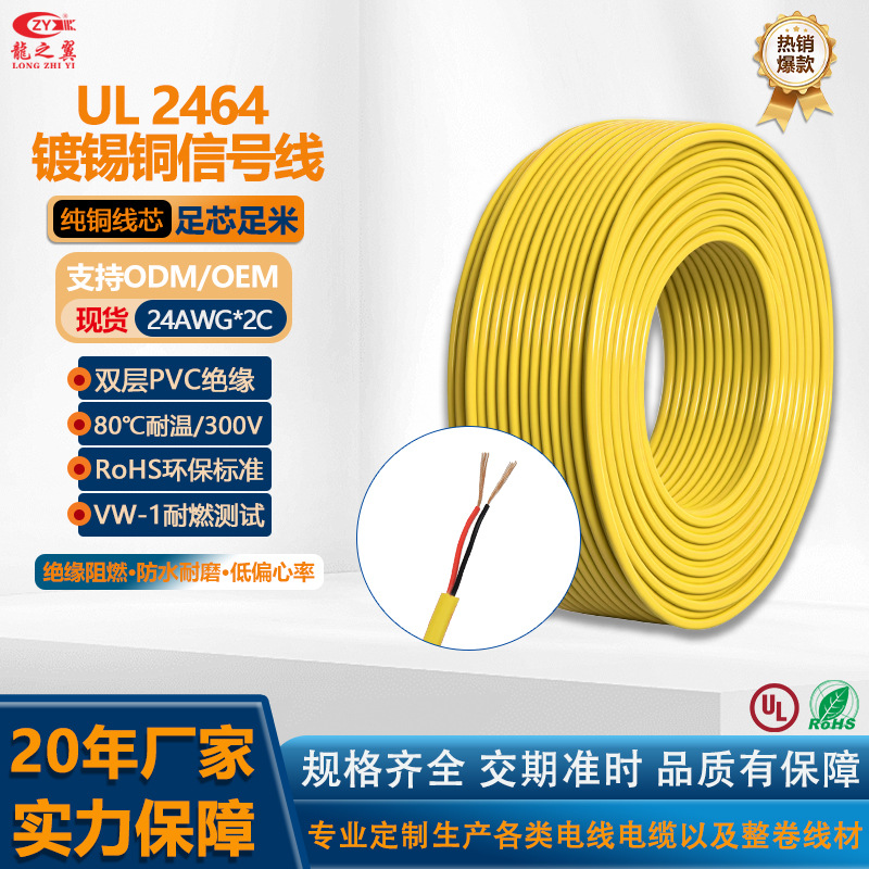 正品现货美标UL2464两芯护套线 户外VW-1耐燃通讯设备多芯连接线