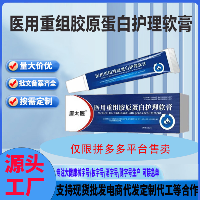 In-Stock Tang Taiyi Moisturizing Wound Repair Class Ii Medical Device Recombinant Collagen Skin Care Ointment In-Stock Tang Taiyi Moisturizing Wound Repair Class Ii Medical Device Recombinant Collagen Skin Care Ointment