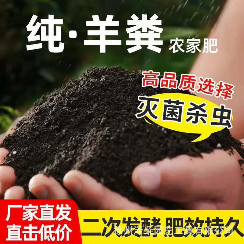 新款羊粪发酵有机肥通用型腐熟肥农家肥绿植多肉养花种菜底肥现货