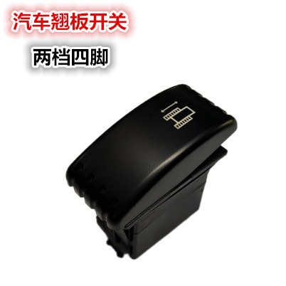 工厂直供 高尔夫球车 割草机工程机械车两档自锁带灯汽车翘板开关