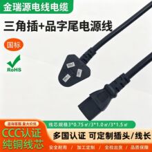 国标三角插头品字尾电源线1.5米电脑主机连接线洗衣机插头电源线