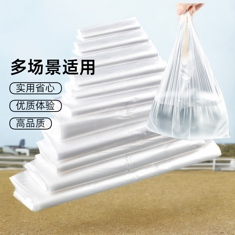小白色塑料袋大号透明手提打包袋蔬菜早点背心袋方便袋子购物加厚