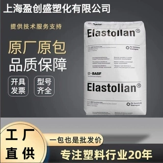 TPU德国巴斯夫 1195A10 耐水解 高耐磨 低温柔性高韧性食品级颗粒