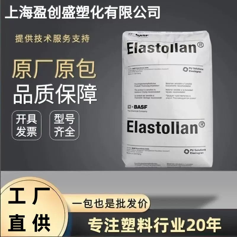 TPU 德国巴斯夫 1185A10 耐低温 耐磨 韧性 耐水解 防菌进口原料