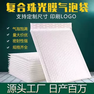 定制复合珠光膜气泡袋服装打包泡沫快递袋加厚防震防水气泡信封袋