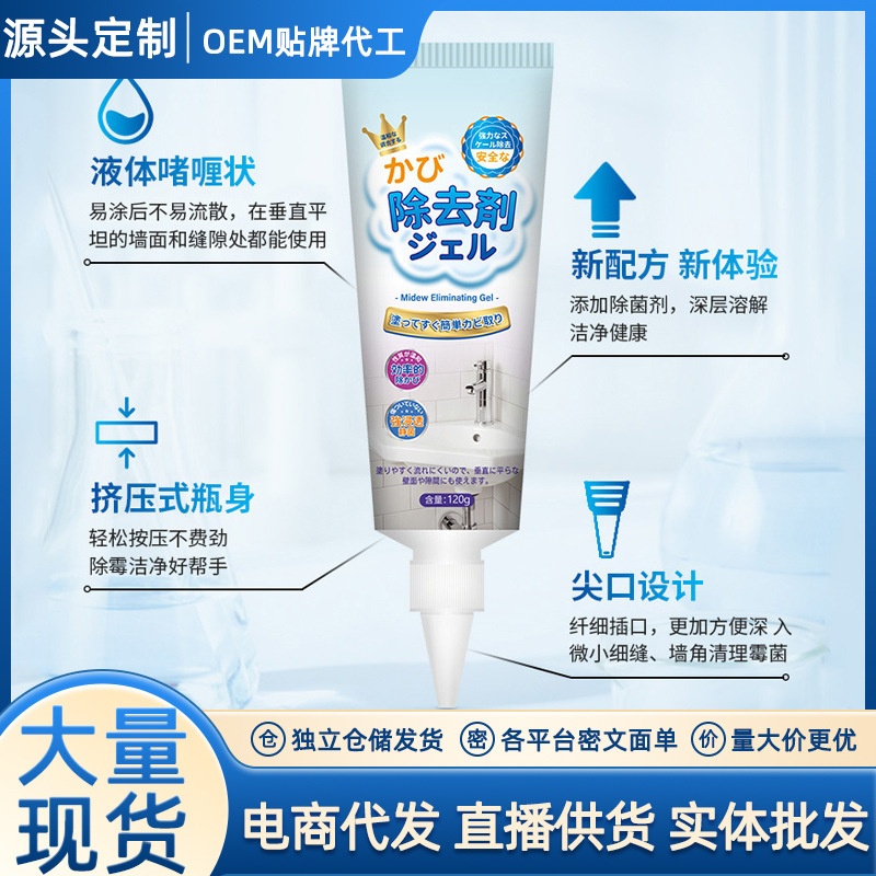 除霉啫喱日本液体啫喱墙面体瓷砖洗衣机冰箱厨房去霉菌霉斑清洁剂|undefined
