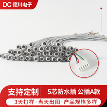 源头厂家5芯防水插 户外连接器 公母对插线 净水器连接线 接头