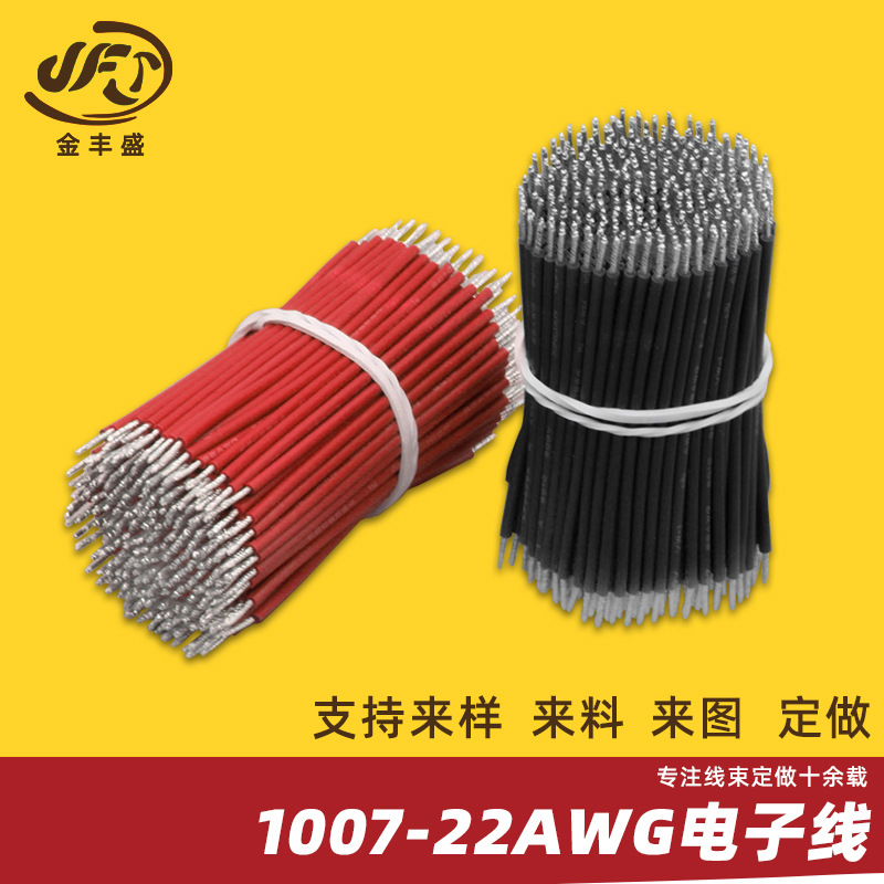 厂家批发1007系列线材线束 红黑端子连接线 LED照明灯饰电源线