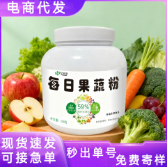 每日果蔬粉益生菌膳食纤维冲调谷物果蔬粉代餐酵素营养粉蔬菜粉