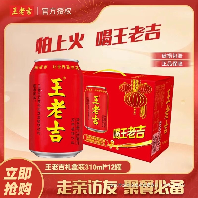 Wang Lao Ji Herbal Tea 310ml*12 Cans Gift Box Beverage Whole Box 24 Cans Fire-Clearing Red Can Herbal Tea Wholesale Green Tea Wang Lao Ji Herbal Tea 310ml*12 Cans Gift Box Beverage Whole Box 24 Cans Fire-Clearing Red Can Herbal Tea Wholesale Green Tea