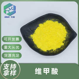 维甲酸99%维A酸化妆品级原料 厂家现货供应 100g/袋包邮量大从优