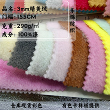 现货精品3mm仿兔毛绒 玉兔绒小兔毛面料 亲肤柔软 抱枕玩具用料