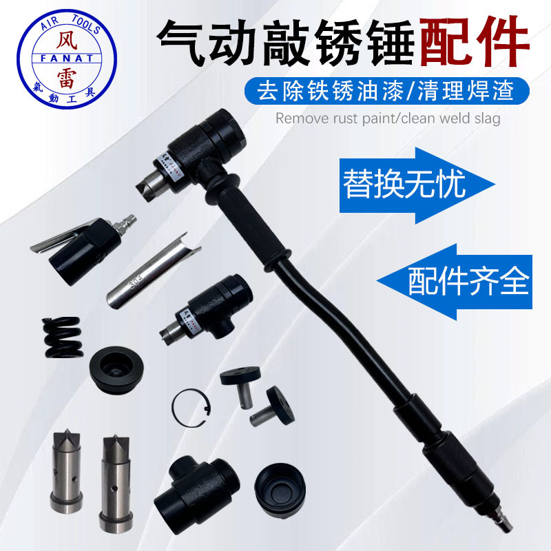 风雷气动敲锈锤配件除锈锤头S2气动榔头活塞后盖凿头SC-2振动锤