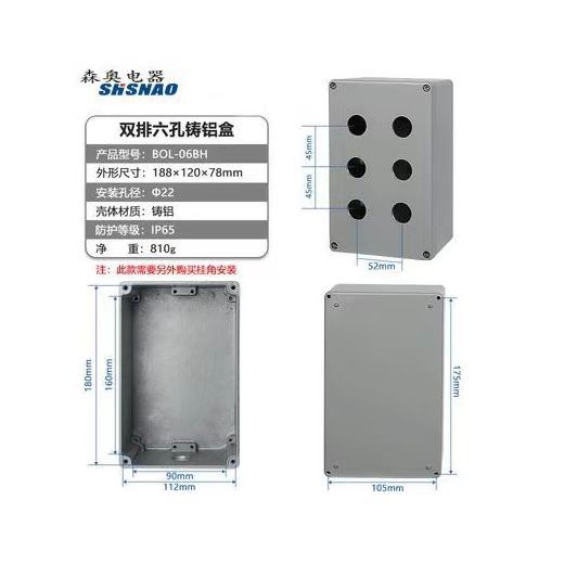 森奥 BOL-06BH 6孔   双排 灰色 开孔22MM 金属按钮盒 铝盒