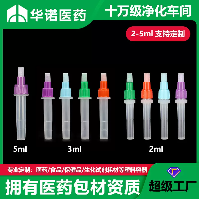 空管2/35m检测自检FOB3ml滴管采血瓶稀释液瓶紫色抗原提取管