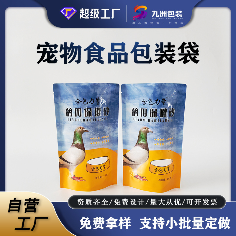 彩印鸽沙宠物食品包装袋定 制铝箔自立自封塑料包装袋 猫砂狗粮袋