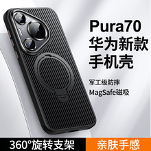 适用华为P70ultra手机壳凯夫拉碳纤维360旋转支架mate60Pro保护套