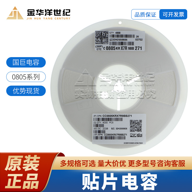 国巨0805 陶瓷电容器现货CC0805KRX7R9BB271 270pF ±10% 50V X7R