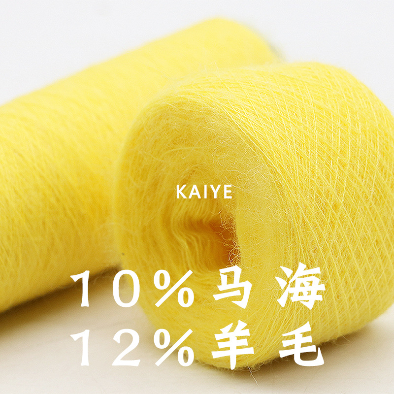 28支超细马海毛羊毛秋冬毛衣花式手混线毛线织女钩针纱线小团批发