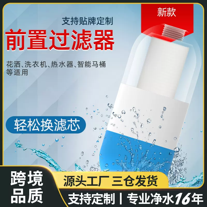 pp棉洗衣机前置过滤器沐浴花洒马桶适用电热水器水龙头净水器