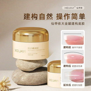Japanese-style canned nail polish extension construction primer leveling reinforcement four-in-one sealing layer functional glue for nail salons