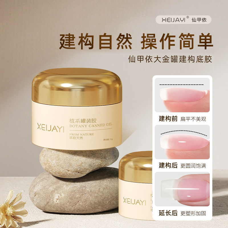 Japanese-style canned nail polish extension construction primer leveling reinforcement four-in-one sealing layer functional glue for nail salons
