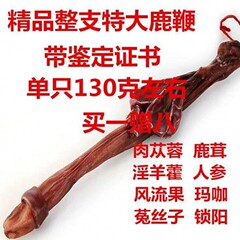鹿鞭丸、吉林省鹿鞭丸、鹿角片、長白山ワイン漬け
