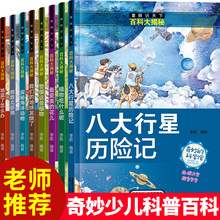 儿童科普绘本全套8册幼儿园中班小班亲子阅读睡前故事书籍读物宝