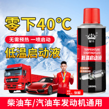 货车低温启动液柴油机冷车用冬季汽车汽油发动机柴油车快速启动剂