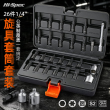 Hi-Spec 26件套小飞公英制内六角旋具套筒套装T型自行车维修工具