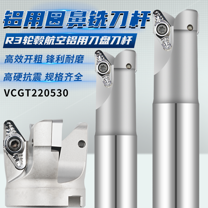 铝合金轮毂R3航空铝用开粗快进给VC22铣刀杆SB90铣刀盘VCGT220530