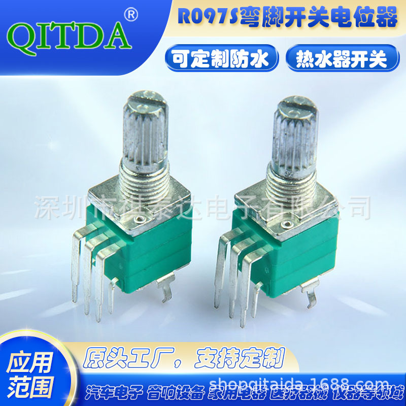 097 单联带开关弯脚电位器调光调速电位器 调温喷雾调速器 扩音机