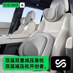 CICIDO夕多双层汽车头枕靠枕车用护颈枕座椅腰背靠垫车载护腰枕头