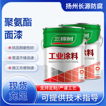 三棵树油性漆聚氨酯面漆双组份工程建设桥梁架构防腐防锈涂料