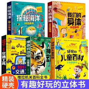 3D-книга о транспорте: экскаваторы и спецтехника 3–6 лет