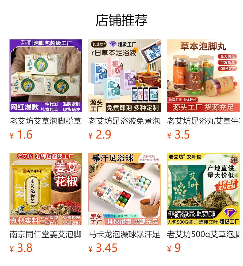 Mugwort Foot Soak Pack Ai Cao 艾草 Herbal Foot Bath Bags 6g x 30 for Home Foot Soaking overview