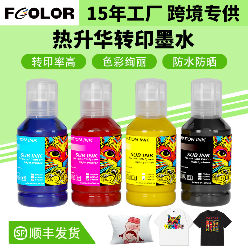 T49热转印墨水兼容普生F500F530F560打印机热升华转印墨水140ml