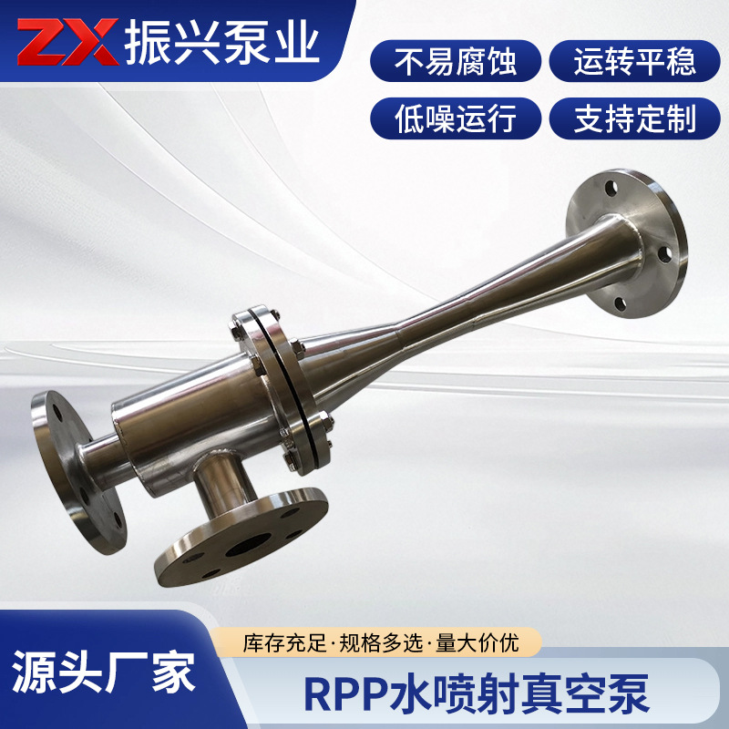 RPP水喷射真空泵加强聚丙烯喷射真空泵 耐腐玻璃钢抽真空喷射器