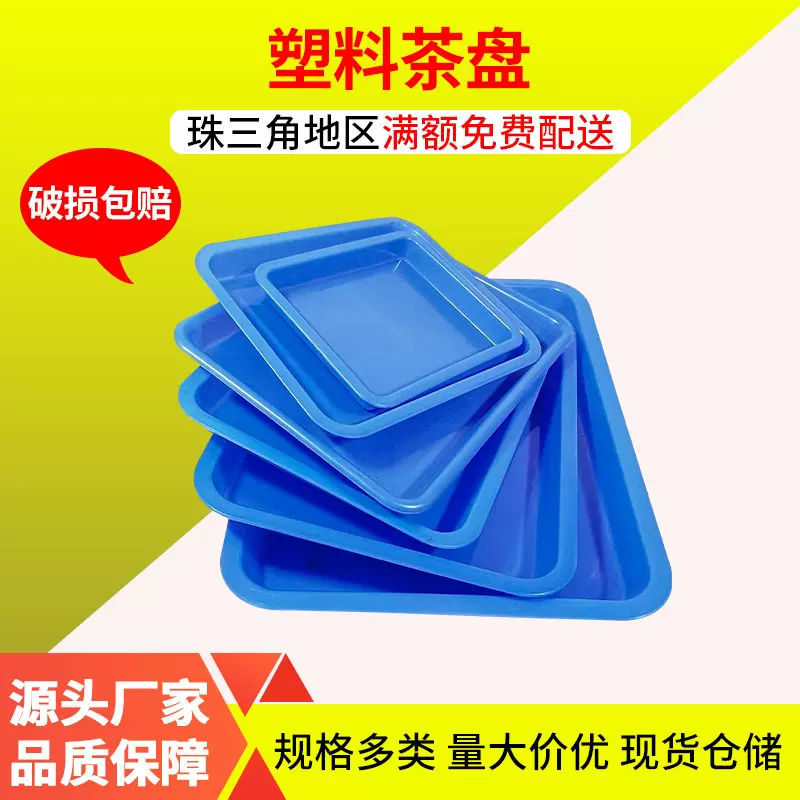 加厚塑料周转盘塑胶盘物料盆茶盘端子盘工具零件物料浅盘货架方