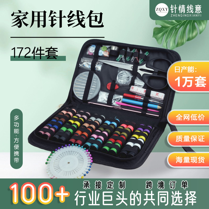 172件针线套装针线包42色彩线针线盒缝收纳盒缝纫工具绣花缝衣