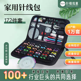 定制针线包172件套针线套装黑色布艺多功能工具居家必备创意收纳