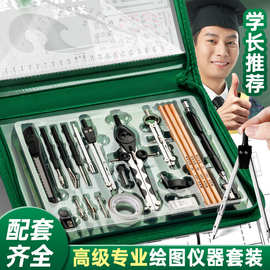 大学生制图工具套装专业建筑工程画图组合装图纸绘制多功能圆规