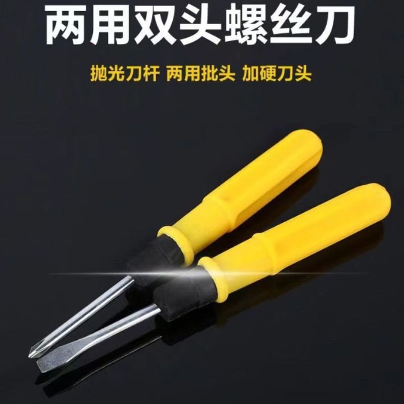 螺丝刀双用组合批头梅花精修家用小拆机工具十字一字两用起子