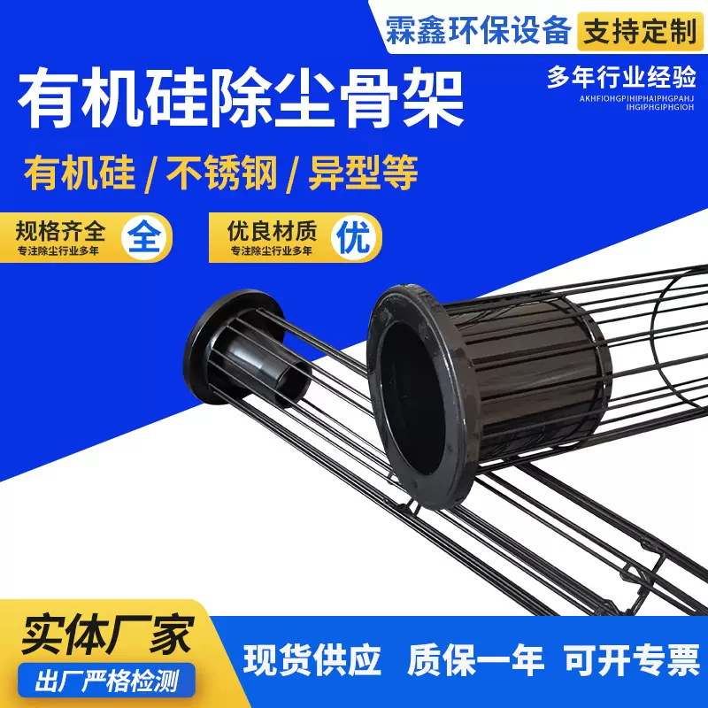 工业除尘滤袋骨架除尘器喷塑袋笼喷塑有机硅防静电